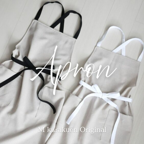 大人気！！大人の暮らしに似合う【M苦楽園】オリジナルエプロン