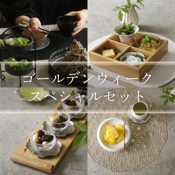大人おしゃれな食器やお皿の通販専門店│M苦楽園