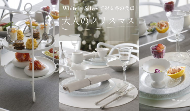 ホワイト×シルバークリスマスコーディネート