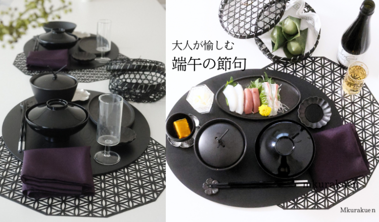 大人が愉しむ端午の節句<br>YOZORAブラックでモダンに