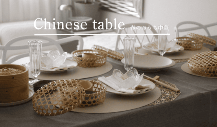 Chinese table｜春のおうち中華<br>日常を簡単におもてなしにしてくれるコーディネート
