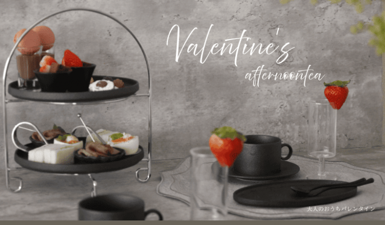 大人のバレンタイン<br>黒い食器がおしゃれで大人なビターバレンタイン